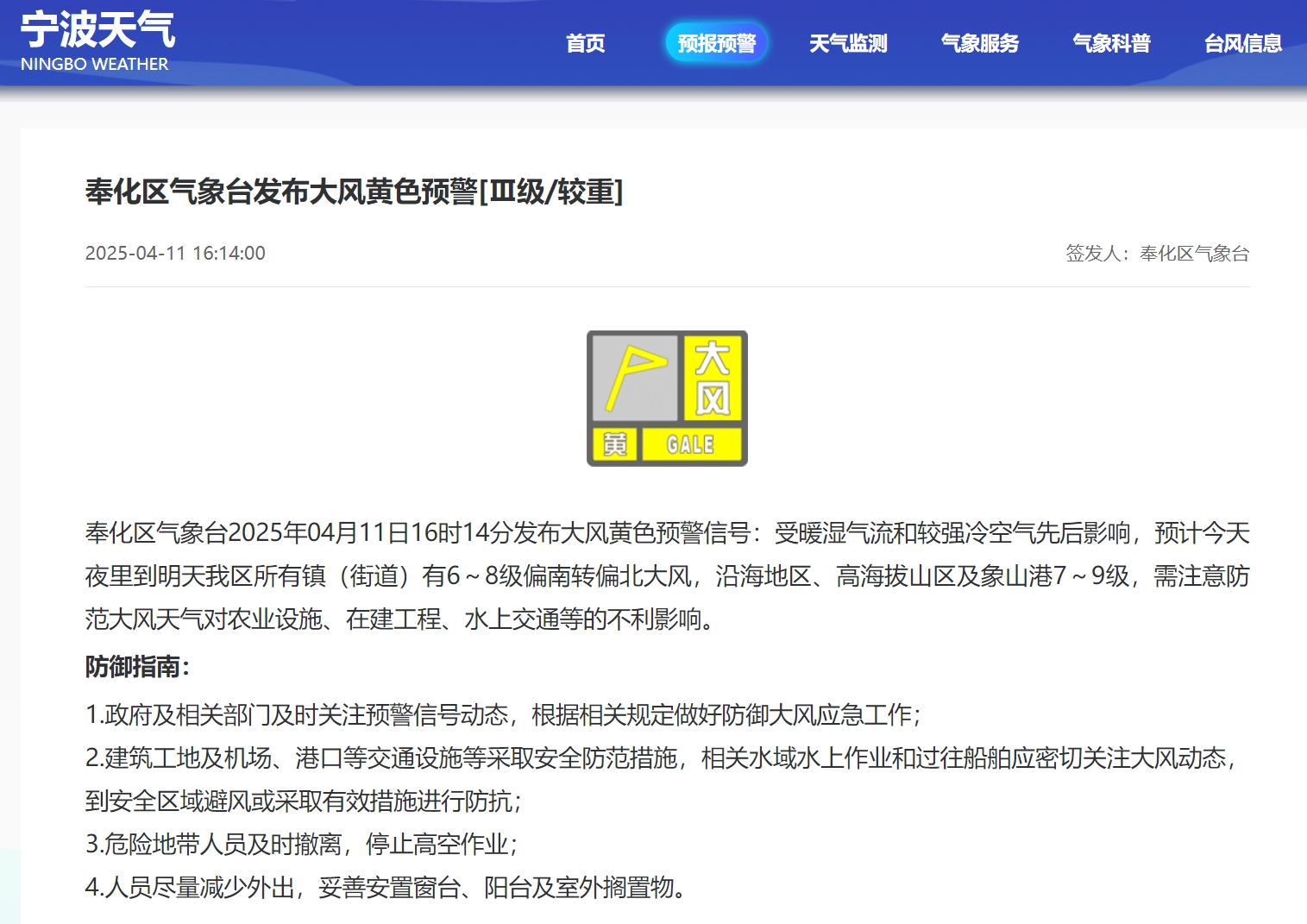 奉化天气.png