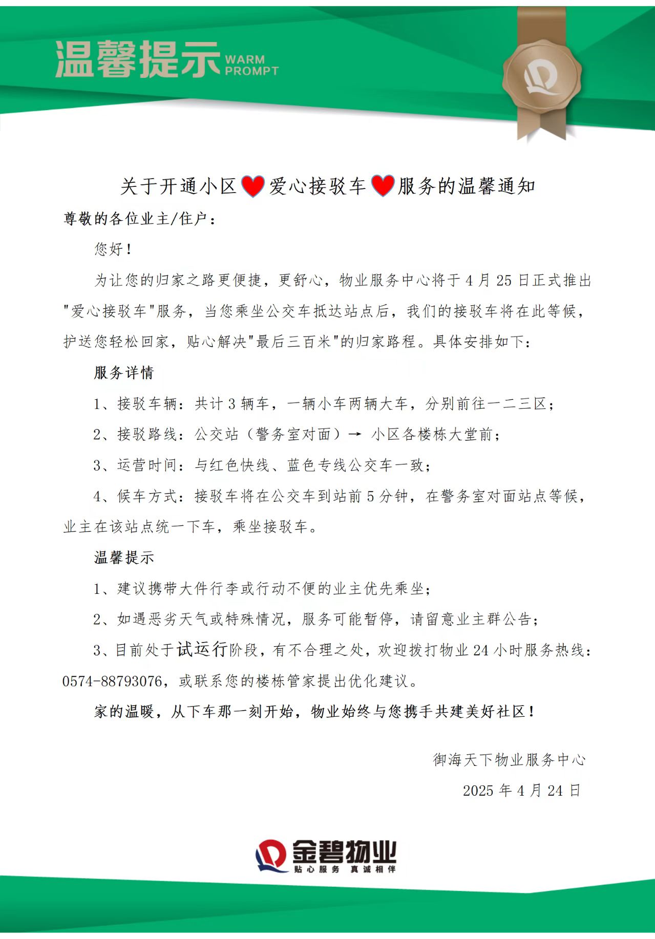 宁波御海天下.jpg